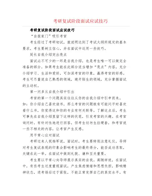 考研复试阶段面试应试技巧