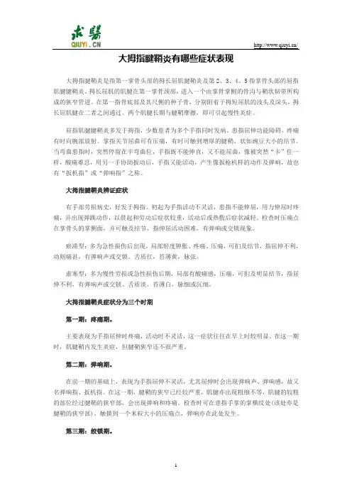 大拇指腱鞘炎有哪些症状表现
