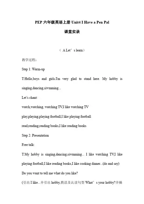 人教PEP版六年级英语上册《Unit4》精品课堂实录教案设计小学优秀公开课