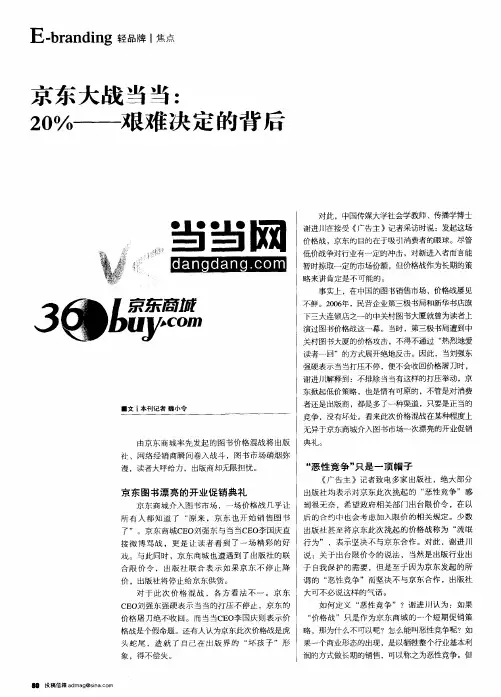 京东大战当当：20%——艰难决定的背后