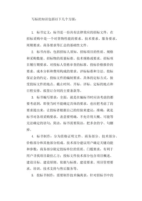 写标的知识