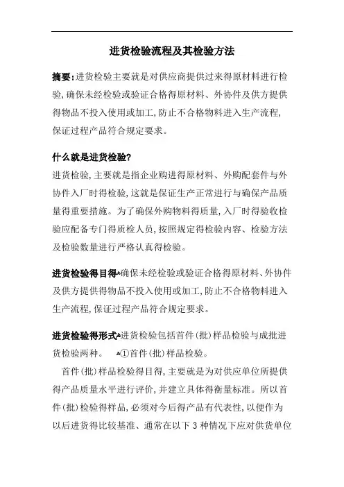 进货检验流程及其检验方法