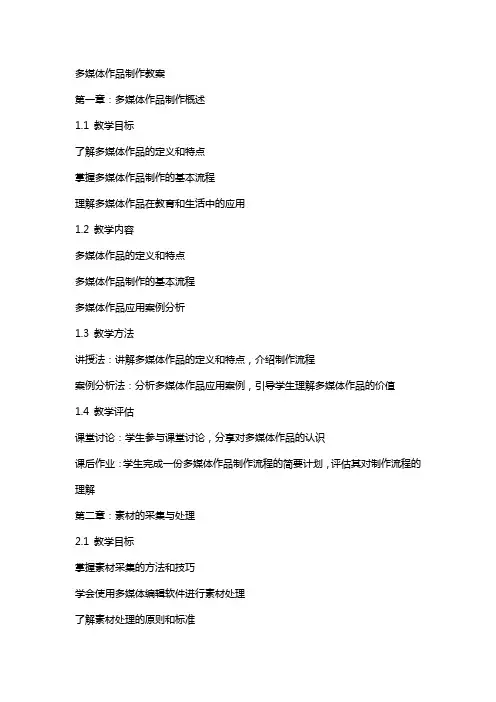 多媒体作品制作教案