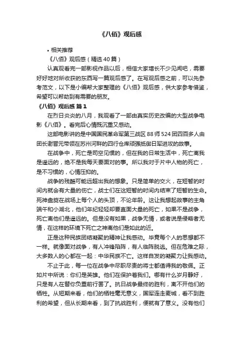《八佰》观后感