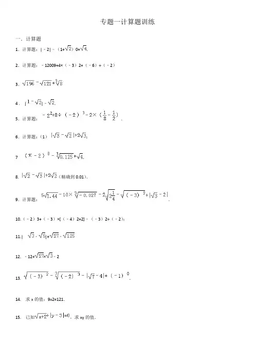 初一数学实数计算题专题训练(含答案)