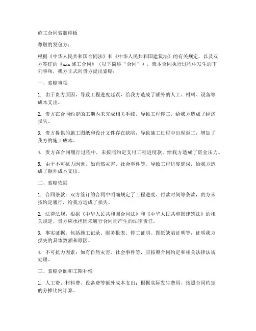 施工合同索赔样板