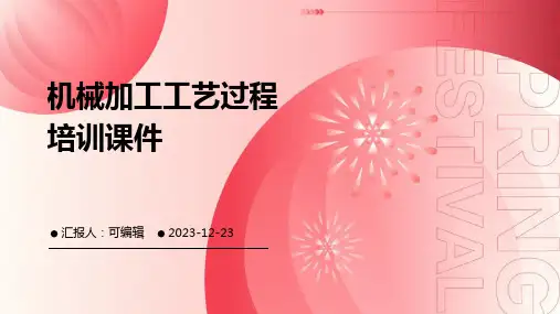 机械加工工艺过程培训课件ppt)ppt