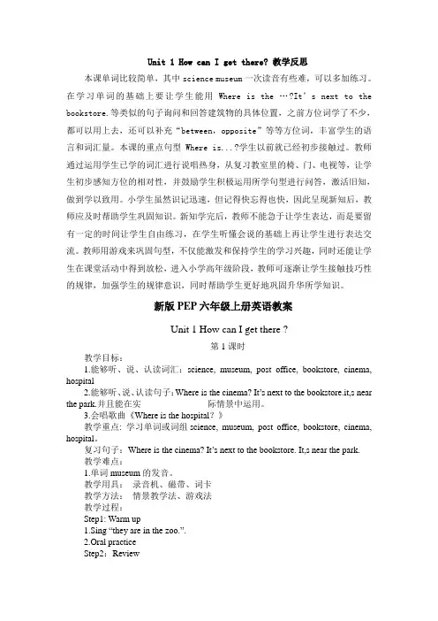PEP英语六年级上册  Unit 1 How can I get there？ 教学反思
