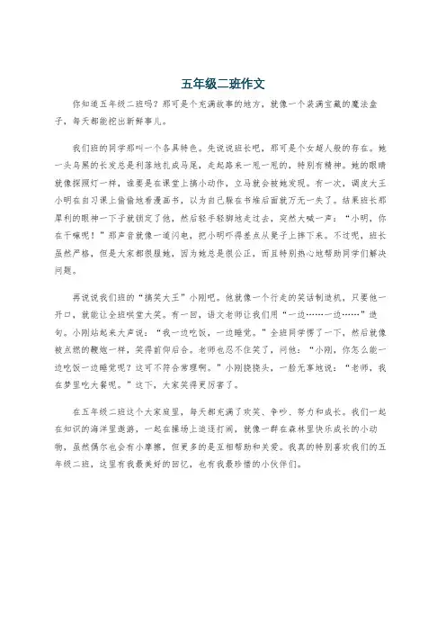 五年级二班作文