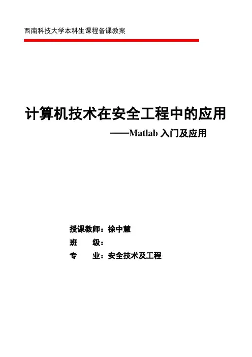 (完整版)matlab第九讲教案