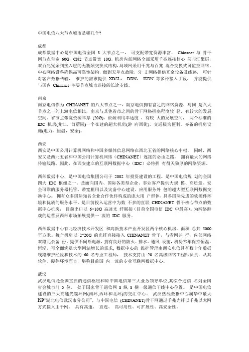 中国电信八大节点城市是哪几个