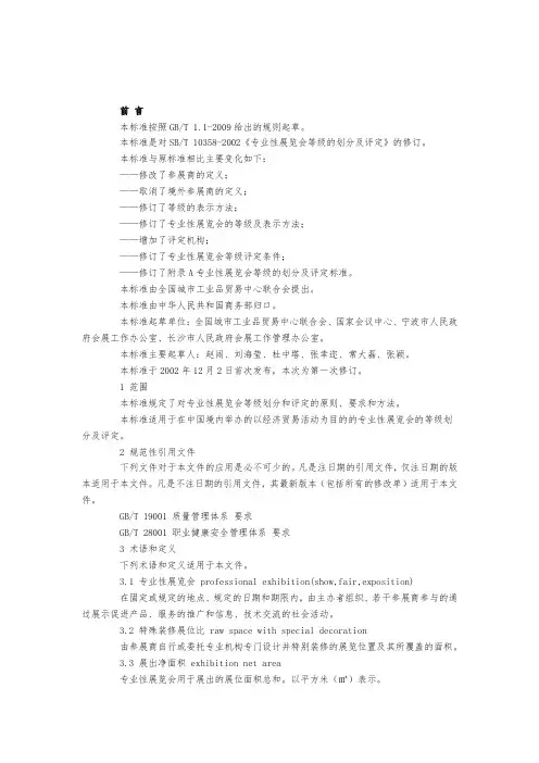 专业性展览会等级的划分及评定