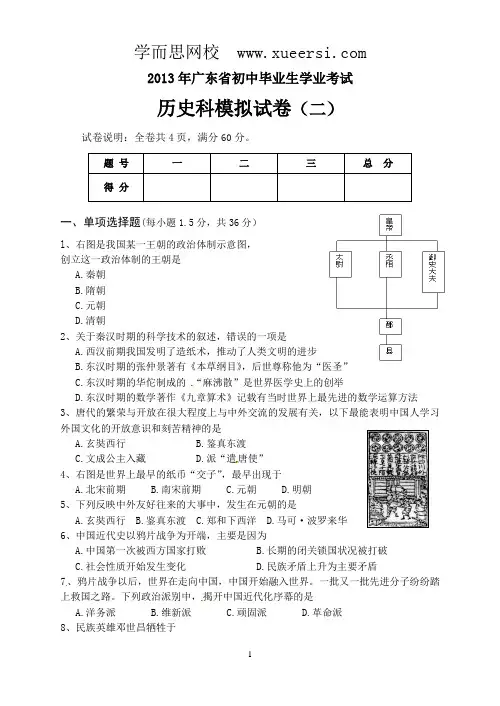 广东省2013届初中毕业班学业模拟(二)考试历史试题