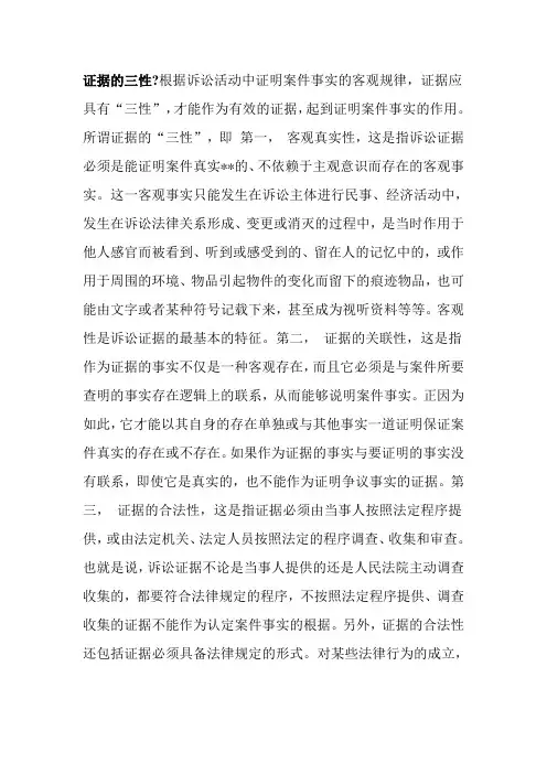 证据的三性