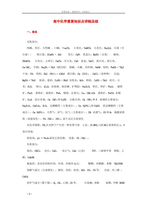 高考化学易错题查漏补缺重要知识点详细总结(一)