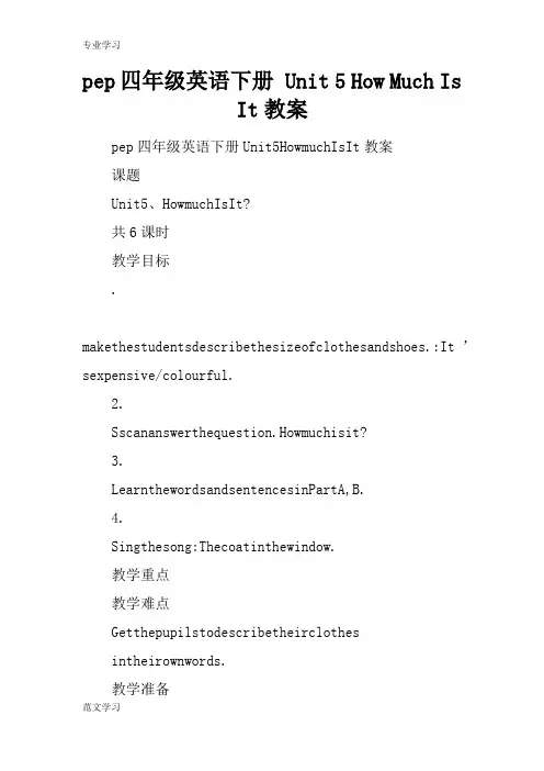 【教育学习文章】pep四年级英语下册 Unit 5 How Much Is It教案