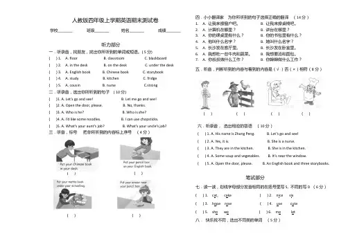 【人教PEP版】英语四年级上学期《期末测试卷》及答案
