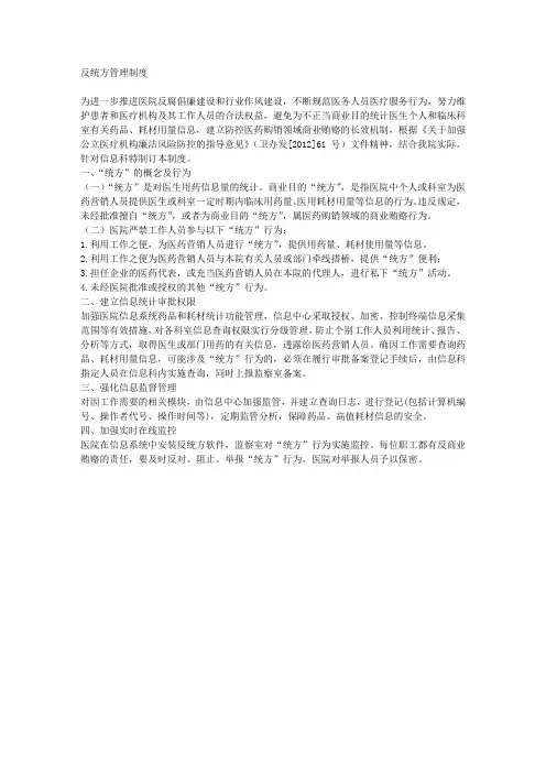 反统方管理制度