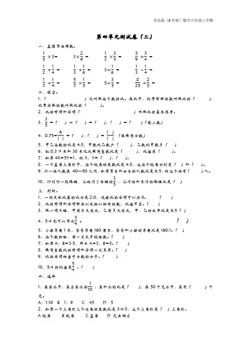 青岛版(6年制)数学六年级上册第四单元测试卷(二)附参考答案