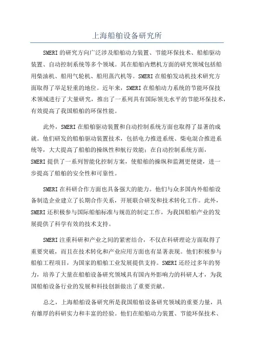 上海船舶设备研究所