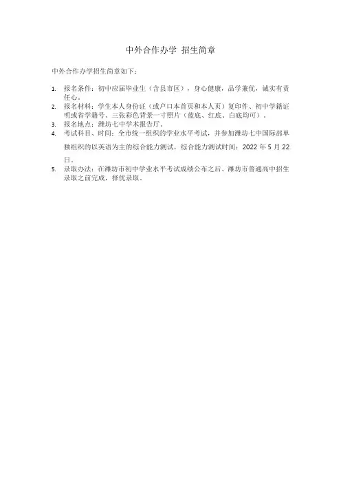 中外合作办学 招生简章
