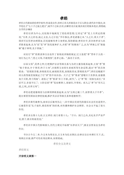 孝经全文及译文