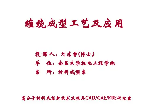 缠绕成型(2)汇总