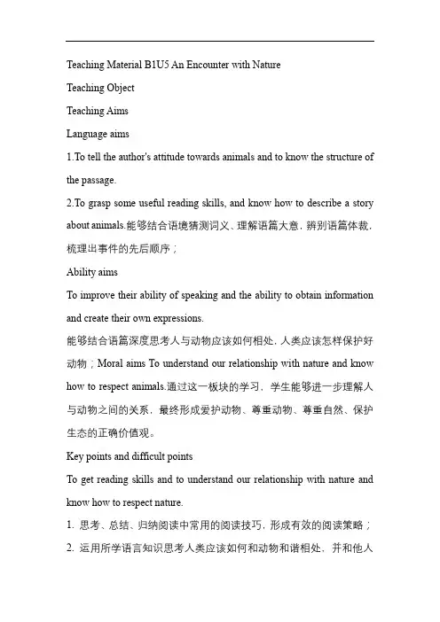 外研版高中英语(2019)Book 1Unit 5 教学设计