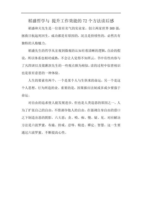 稻盛哲学与 提升工作效能的72个方法读后感