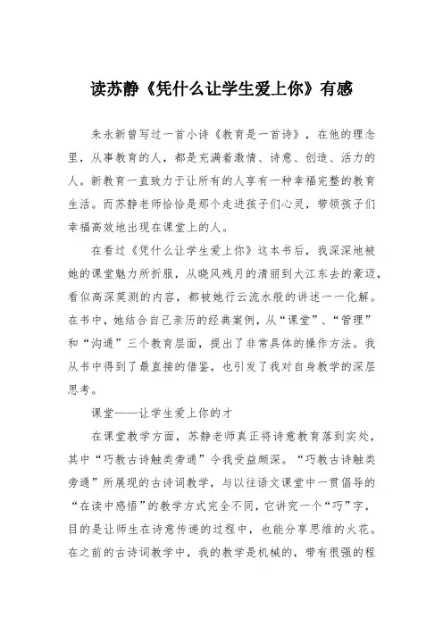 读苏静《凭什么让学生爱上你》有感