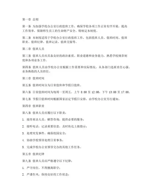 学校办公室行政值班管理制度