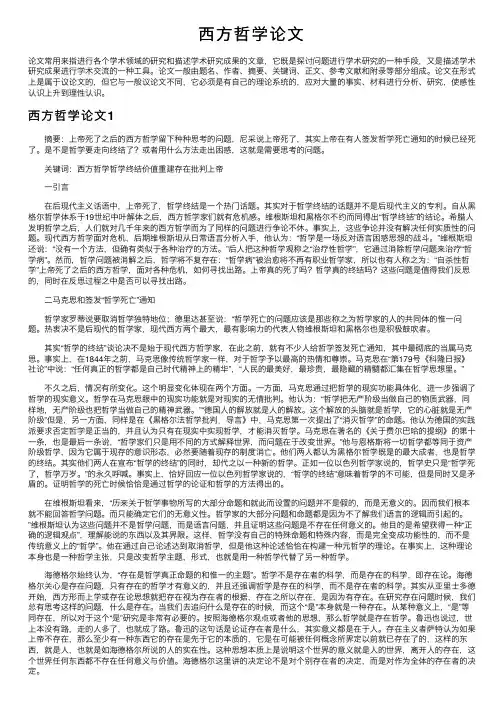 西方哲学论文