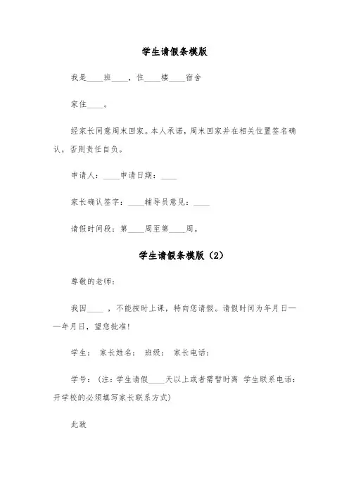 学生请假条模版（8篇）