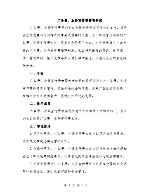 广告费、业务宣传费管理制度（2篇）