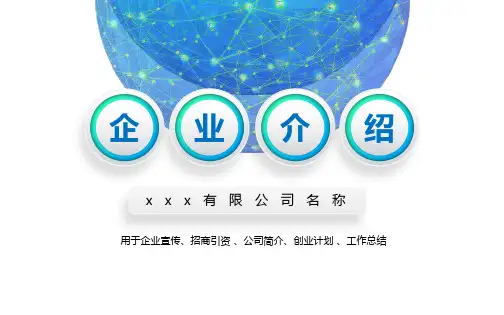 动漫公司介绍样本ppt