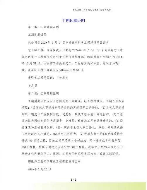 工期延期证明