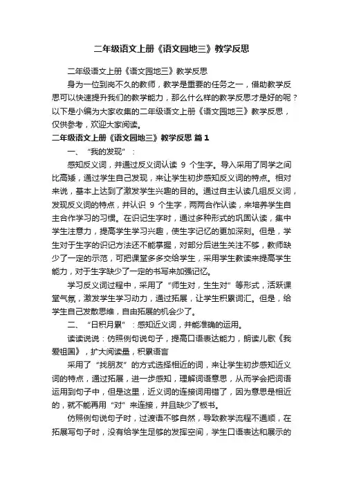 二年级语文上册《语文园地三》教学反思
