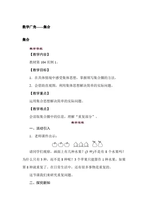 三年级上册数学数学广角——集合