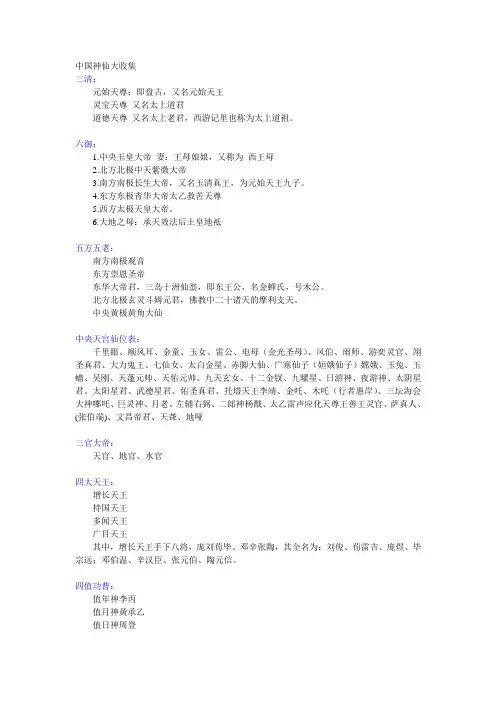 中国神仙大排行