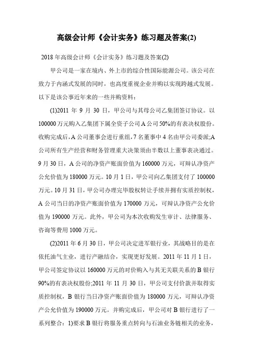 高级会计师《会计实务》练习题及答案(2).doc
