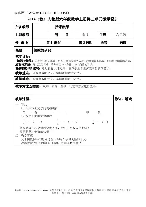 新人教版六年级上册数学第三单元分数除法教案
