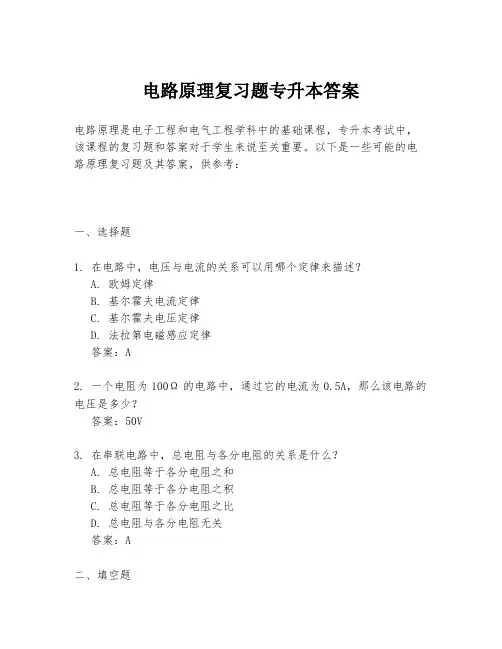 电路原理复习题专升本答案