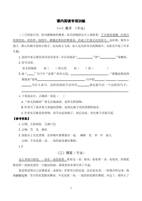 2023年部编版三年级下册语文课内阅读专项训练(含参考答案)