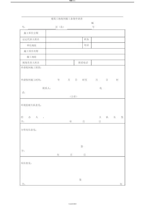 夜间施工申请表