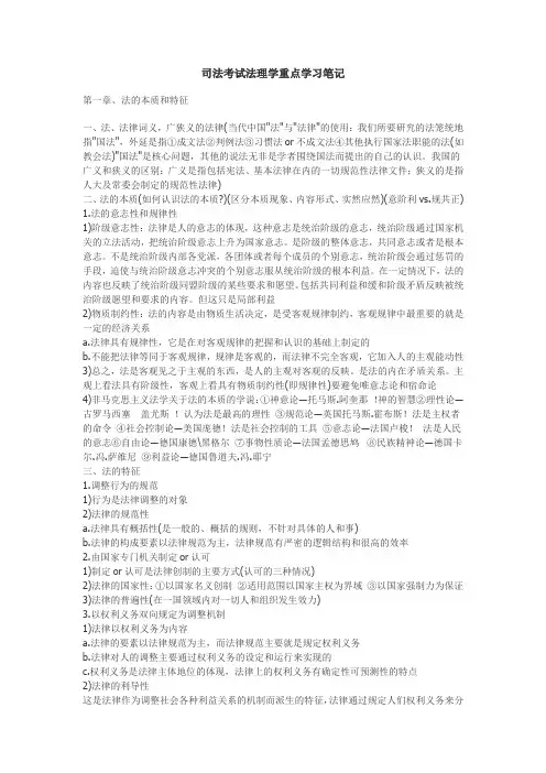 司法考试法理学重点学习笔记