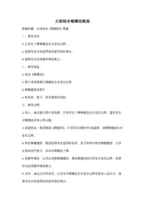 大班绘本蝴蝶结教案