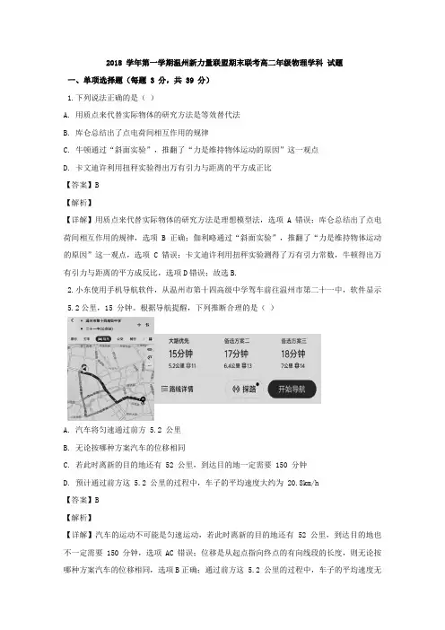 2018-2019学年浙江省温州市新力量联盟高二上学期期末考试物理试题解析版