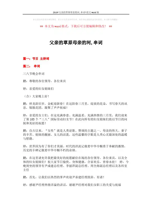 2019-父亲的草原母亲的河,串词-范文word版 (9页)