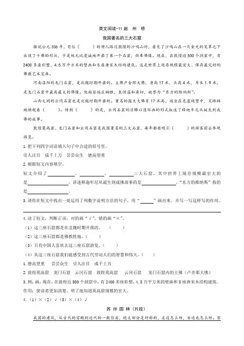 部编小学语文三年级下册类文阅读理解及答案：11赵州桥