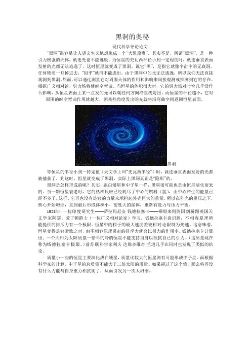 黑洞的奥秘-现代科学导论论文